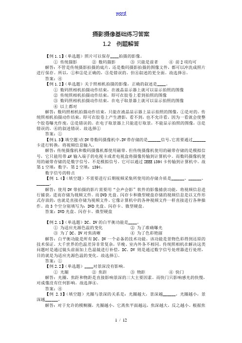 摄影摄像基础练习答案