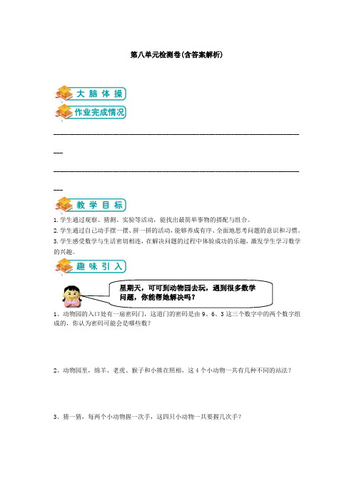 【三套试卷】深圳市小学三年级数学下册第八单元教材检测题(及答案)