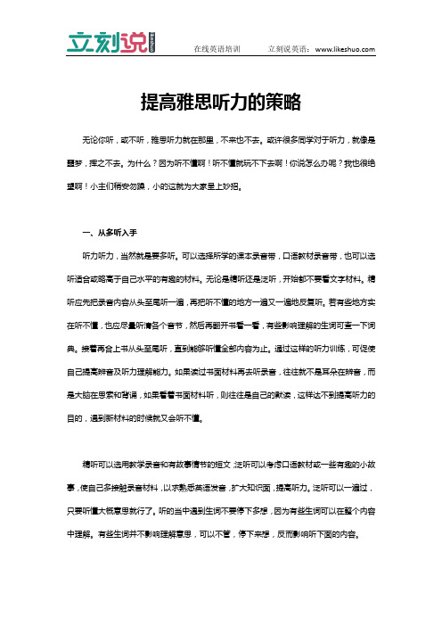 出国考试：提高雅思听力的策略