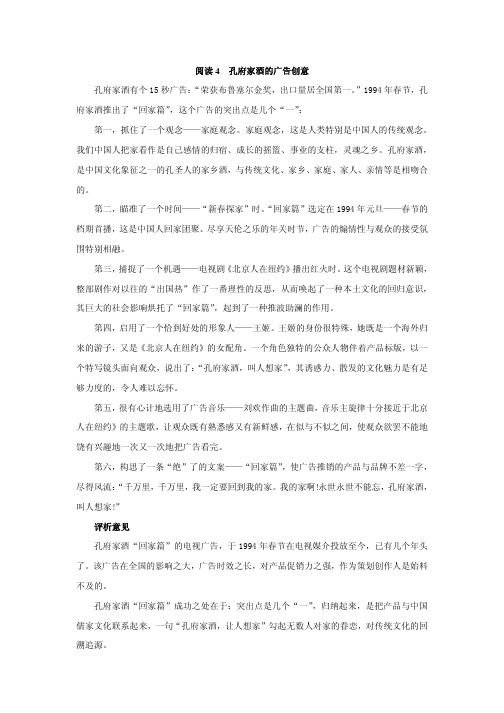 孔府家酒的广告创意