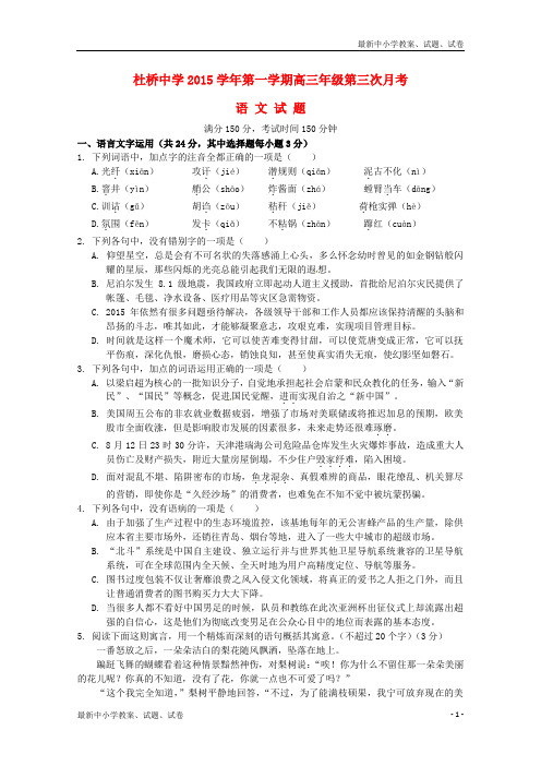 高三语文上学期第三次月考试题1