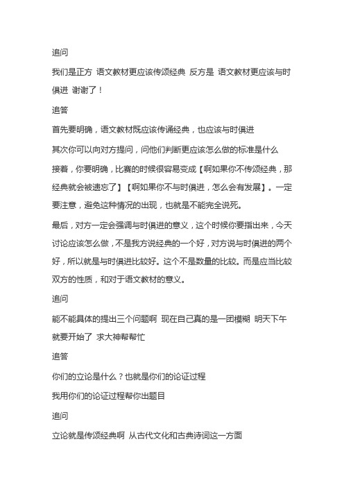 辩论