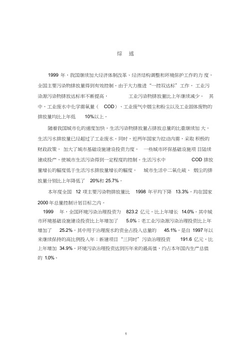 1999年环统