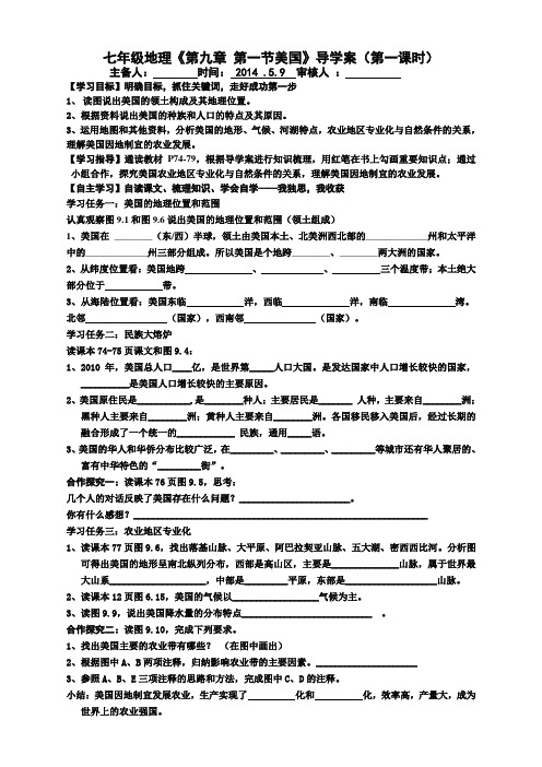 人教版七年级下册第九章西半球的国家第一节美国导学案(第一课时)