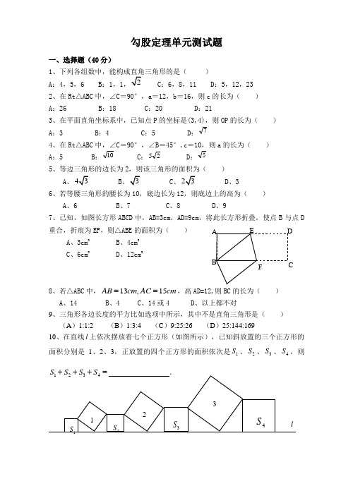勾股定理测试题(精选)