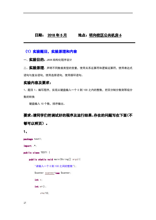 JAVA实验报告
