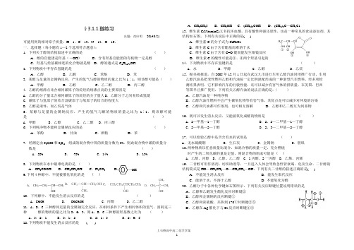 3.1.1高二化学醇练习题(附答案)