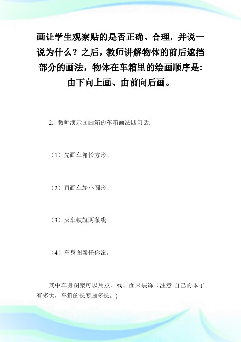 小学1年级美术上册《乘上列车去画画》教学设计.doc