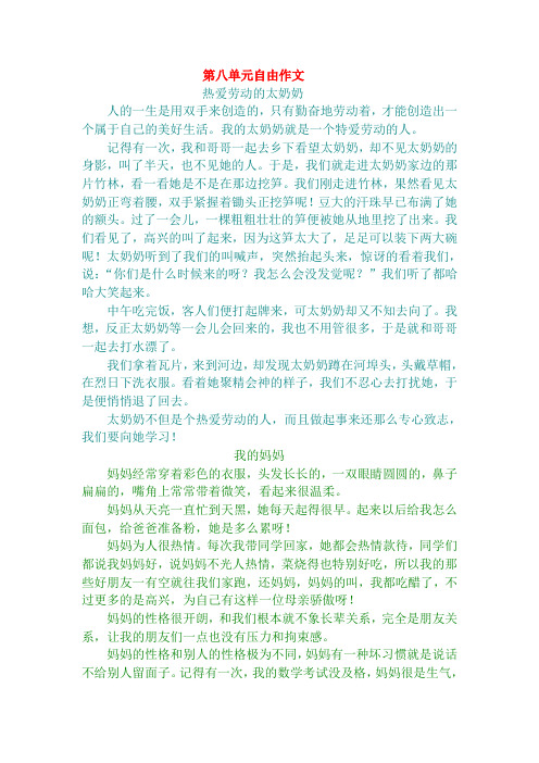 四下同步作文第8单元