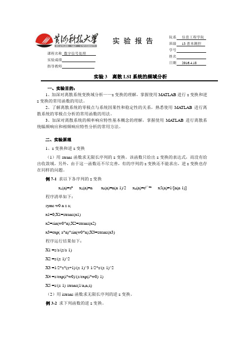 离散LSI系统的频域分析