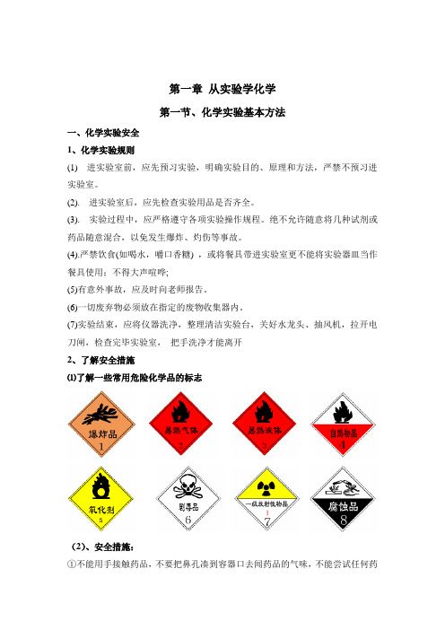 【精品】【全】高中化学必修一重难点总结
