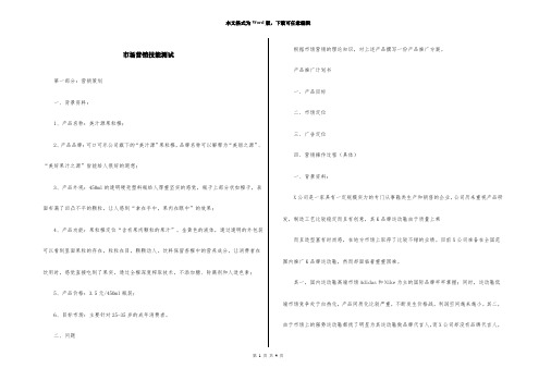 市场营销技能测试