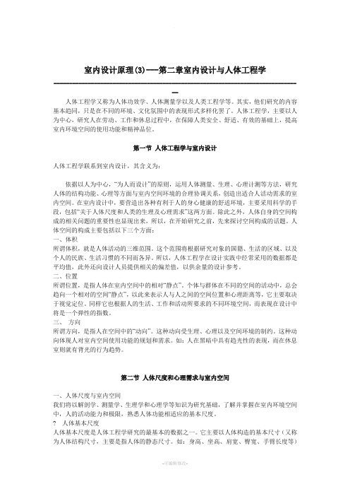 人体工程学常用尺寸
