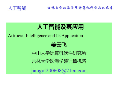 人工智能人工智能简介