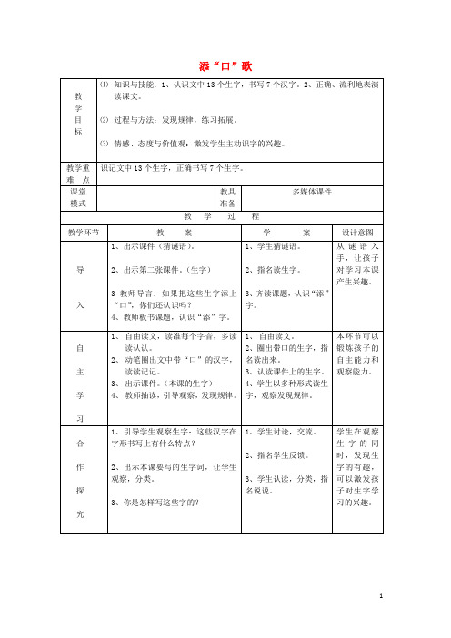 一年级语文下册《添口歌》教学设计 语文S版