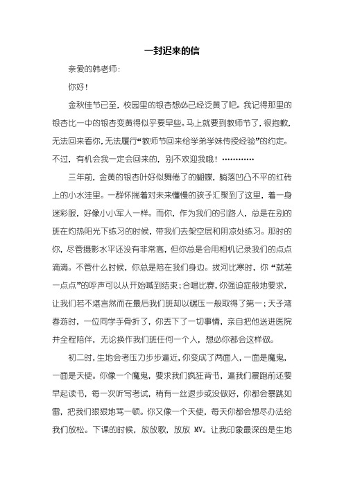 写信作文：一封迟来的信1000字
