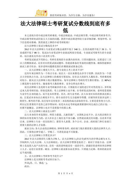 法大法律硕士考研复试分数线到底有多低