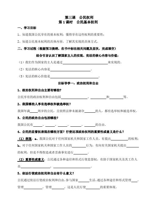 人教版道德与法治八下3.1《公民基本权利》导学案