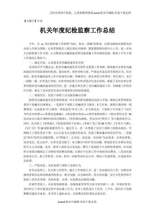 【年度】机关年度纪检监察工作总结