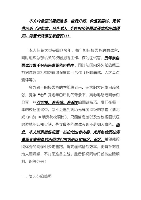 资深HR教你面试实战(校招篇,富含大量干货)