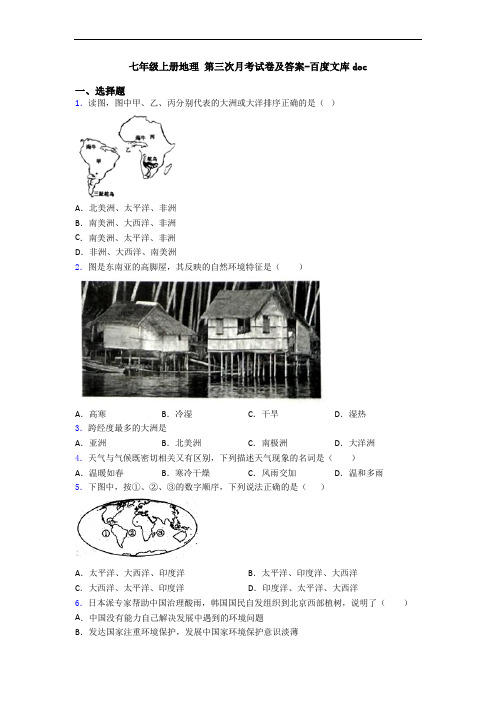 七年级上册地理 第三次月考试卷及答案-百度文库doc