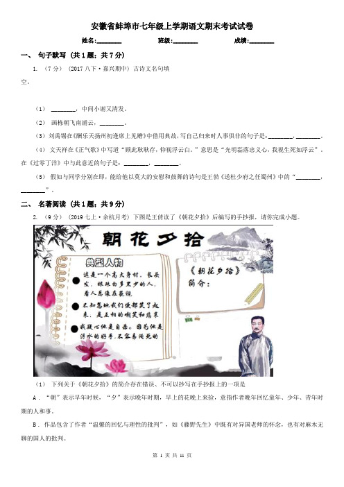 安徽省蚌埠市七年级上学期语文期末考试试卷