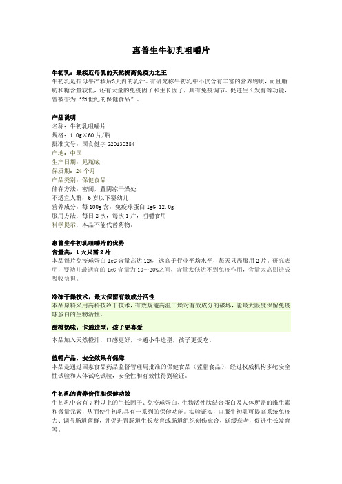 牛初乳咀嚼片