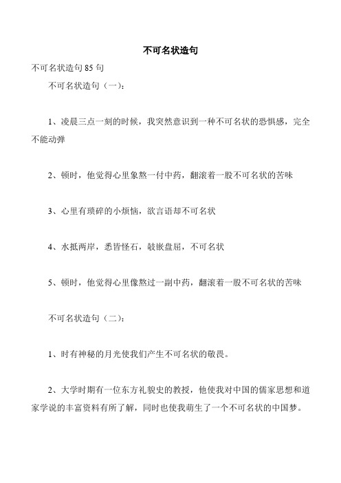不可名状造句