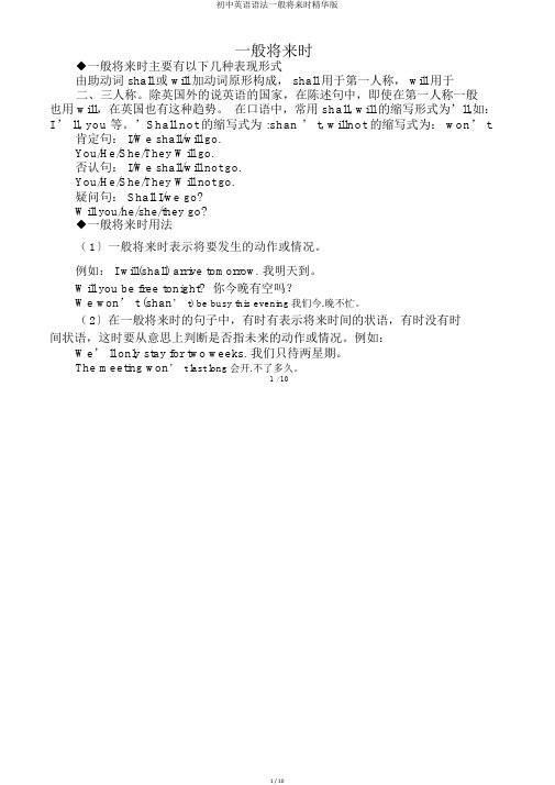 初中英语语法一般将来时精华版