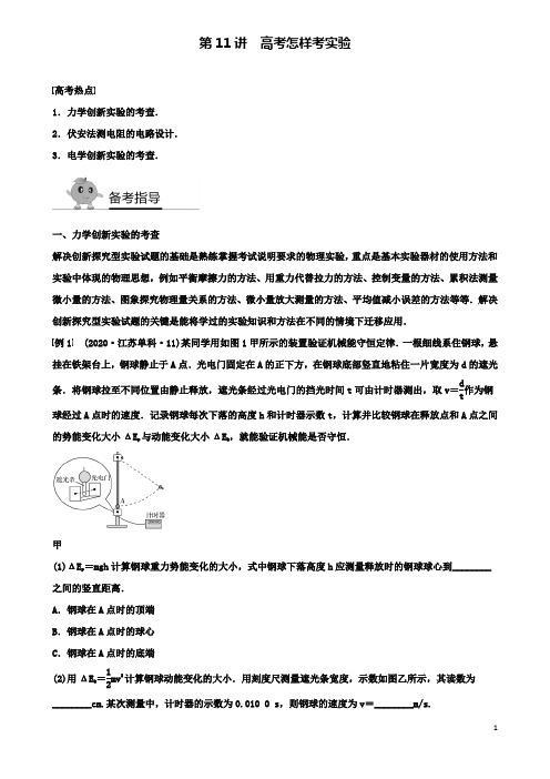 高二物理暑期作业复习方法策略16讲第11讲高考怎样考实