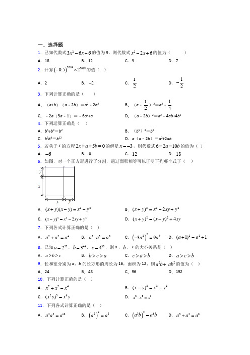 厦门双十中学初中部八年级数学上册第四单元《整式的乘法与因式分解》测试题(含答案解析)