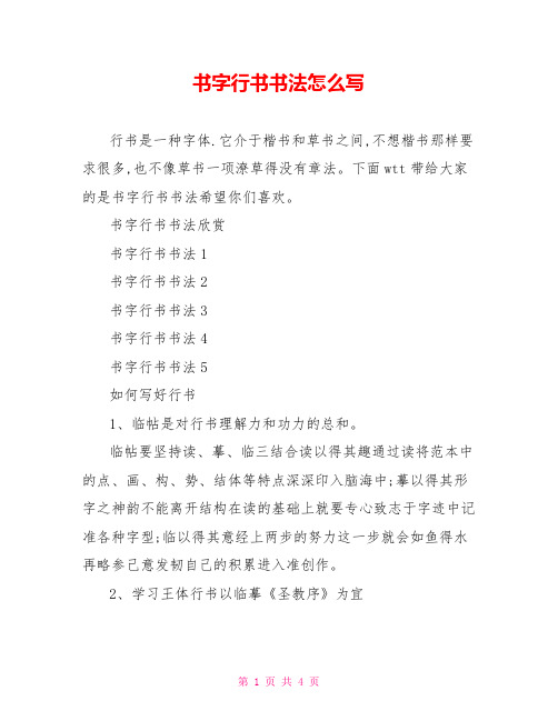 书字行书书法怎么写