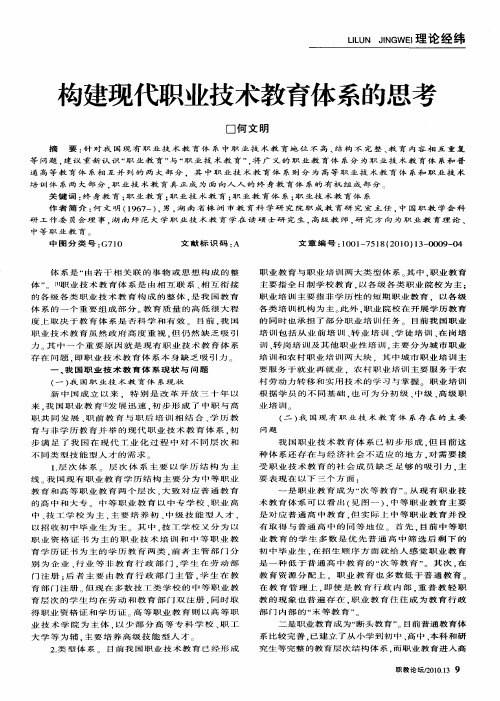 构建现代职业技术教育体系的思考