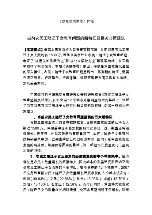 《教育决策参考》样稿