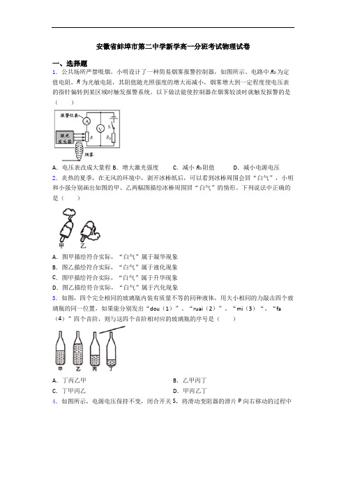 安徽省蚌埠市第二中学新学高一分班考试物理试卷