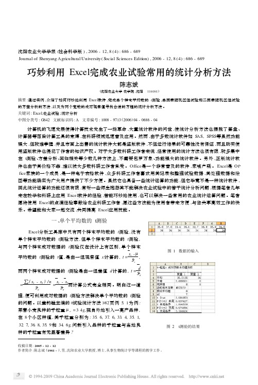 巧妙利用Excel完成农业试验常用的统计分析方法