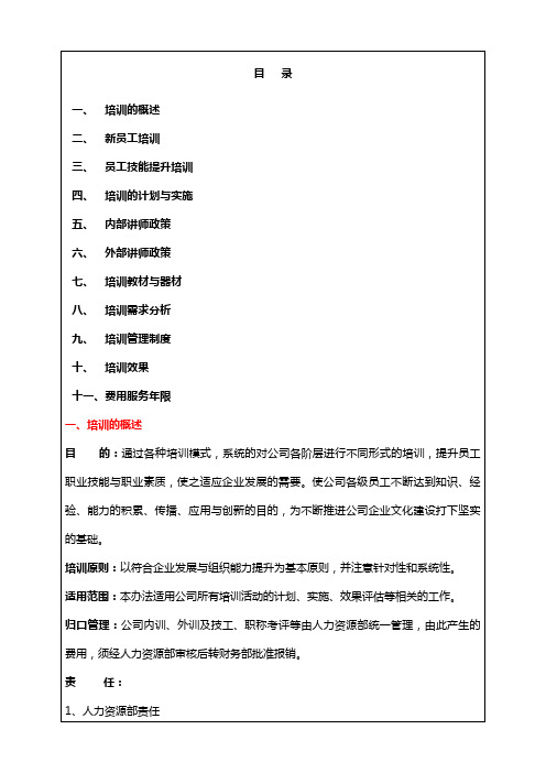 人力资源培训管理手册(精)