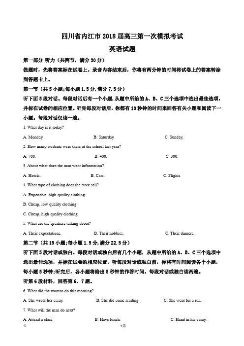 2018届四川省内江市高三第一次模拟考试英语试题(解析版)