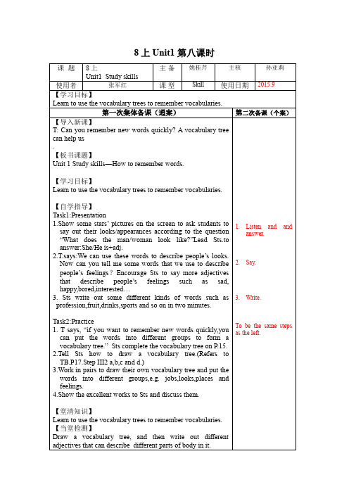 2015-2016学年八年级英语牛津译林版上导学案Unit1Studyskills