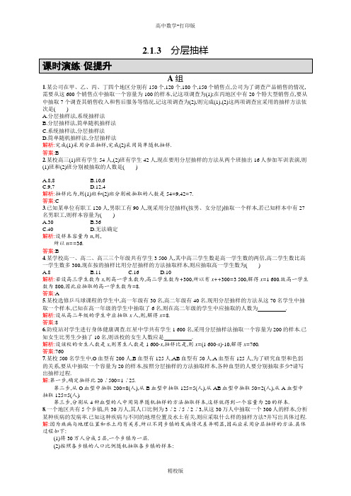 人教版高中数学人教A版必修3练习 分层抽样