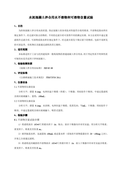 水不可溶物含量