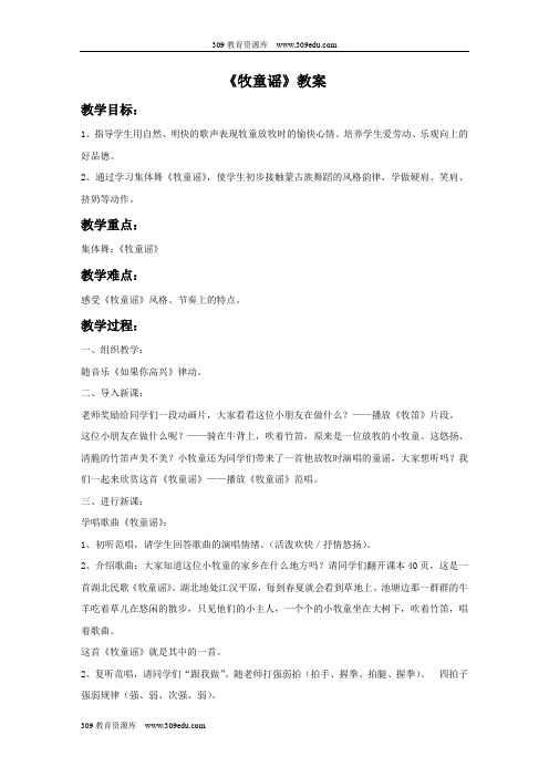 人音版音乐一年级下册 第二课《牧童谣》教案3