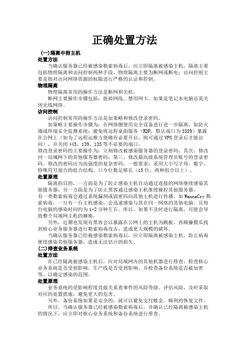 计算机中毒预案