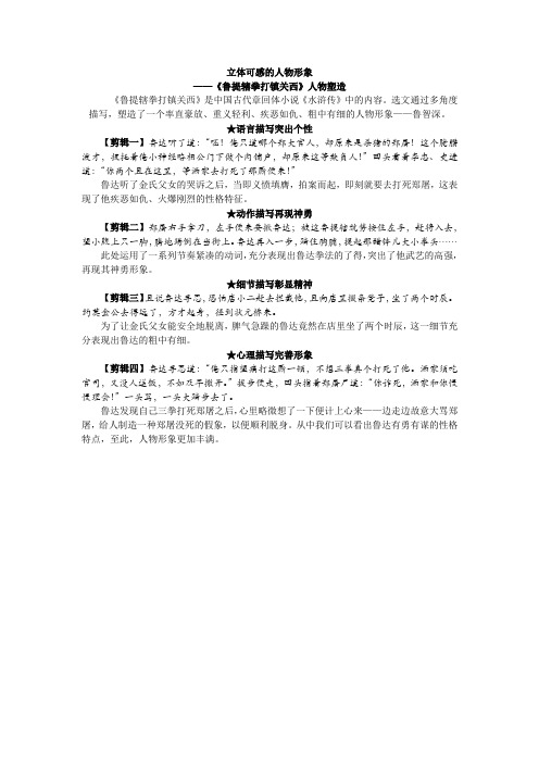 八年级上册语文第13课《鲁提辖拳打镇关西》立体可感的人物形象