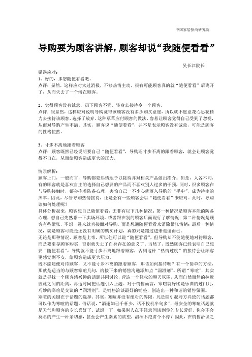 导购要为顾客讲解,顾客却说“我随便看看”