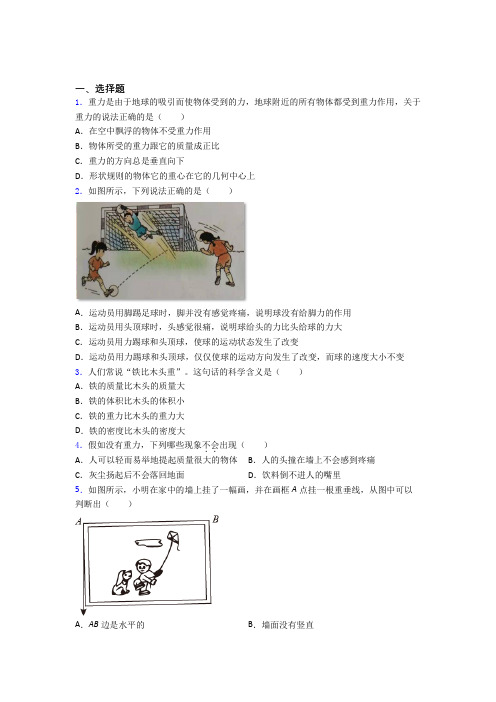 上海民办新竹园中学初中物理八年级下册第七章《力》检测(有答案解析)