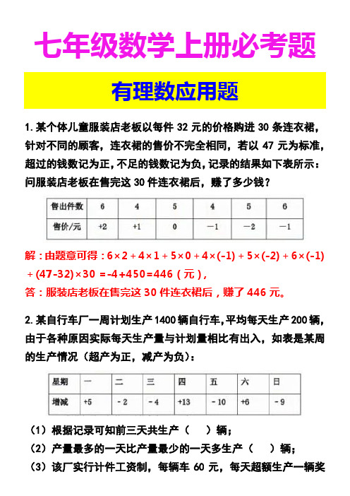 七年级数学上册必考题 有理数应用题