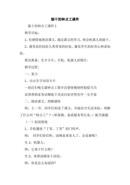最新能干的钟点工课件