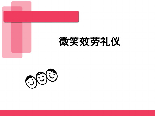 礼仪培训课件(全)