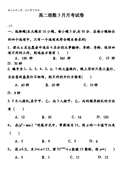 山东省寿光现代中学2015-2016学年高二下学期3月月考数学(理)试题 含答案